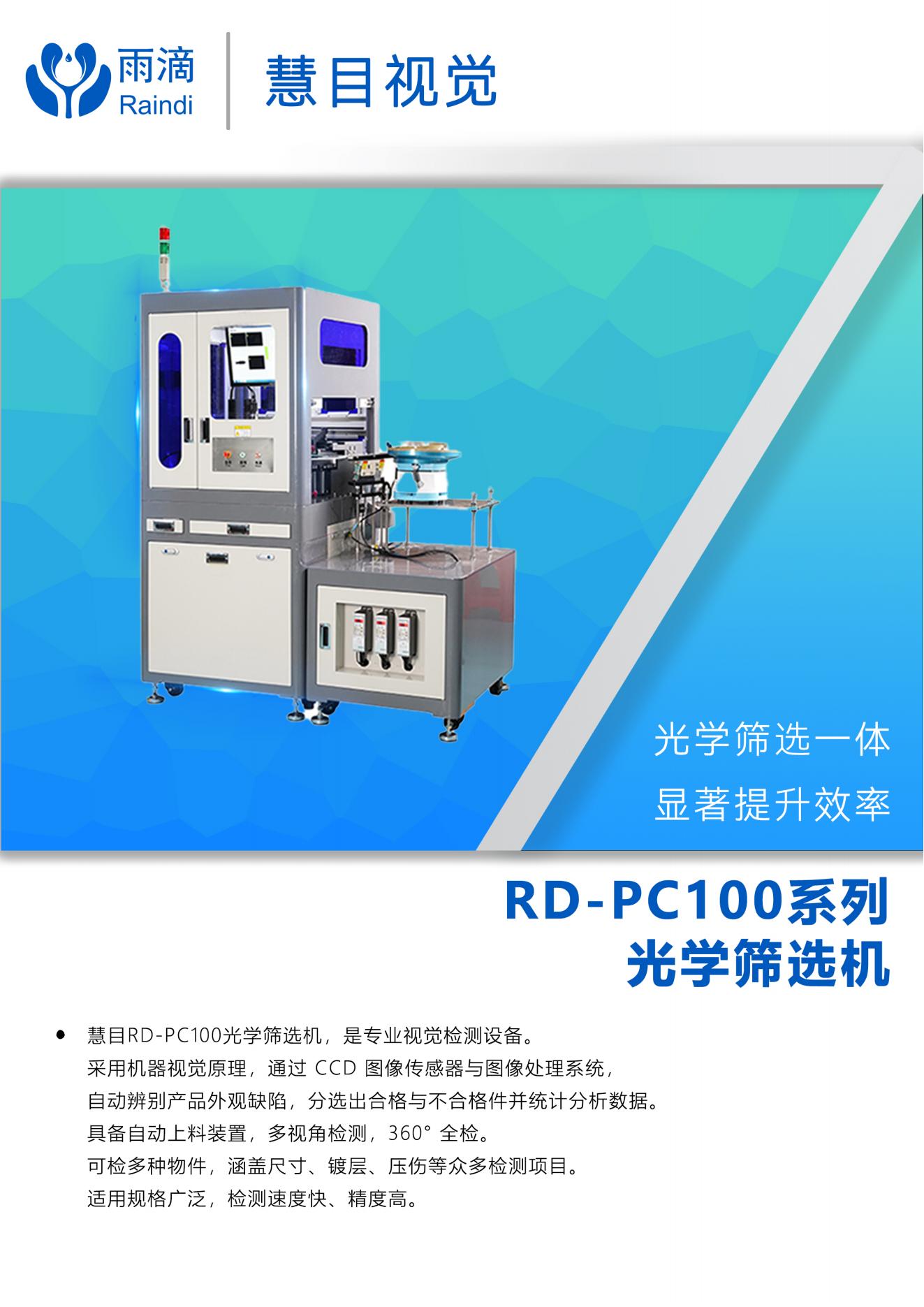 光学影像筛选机