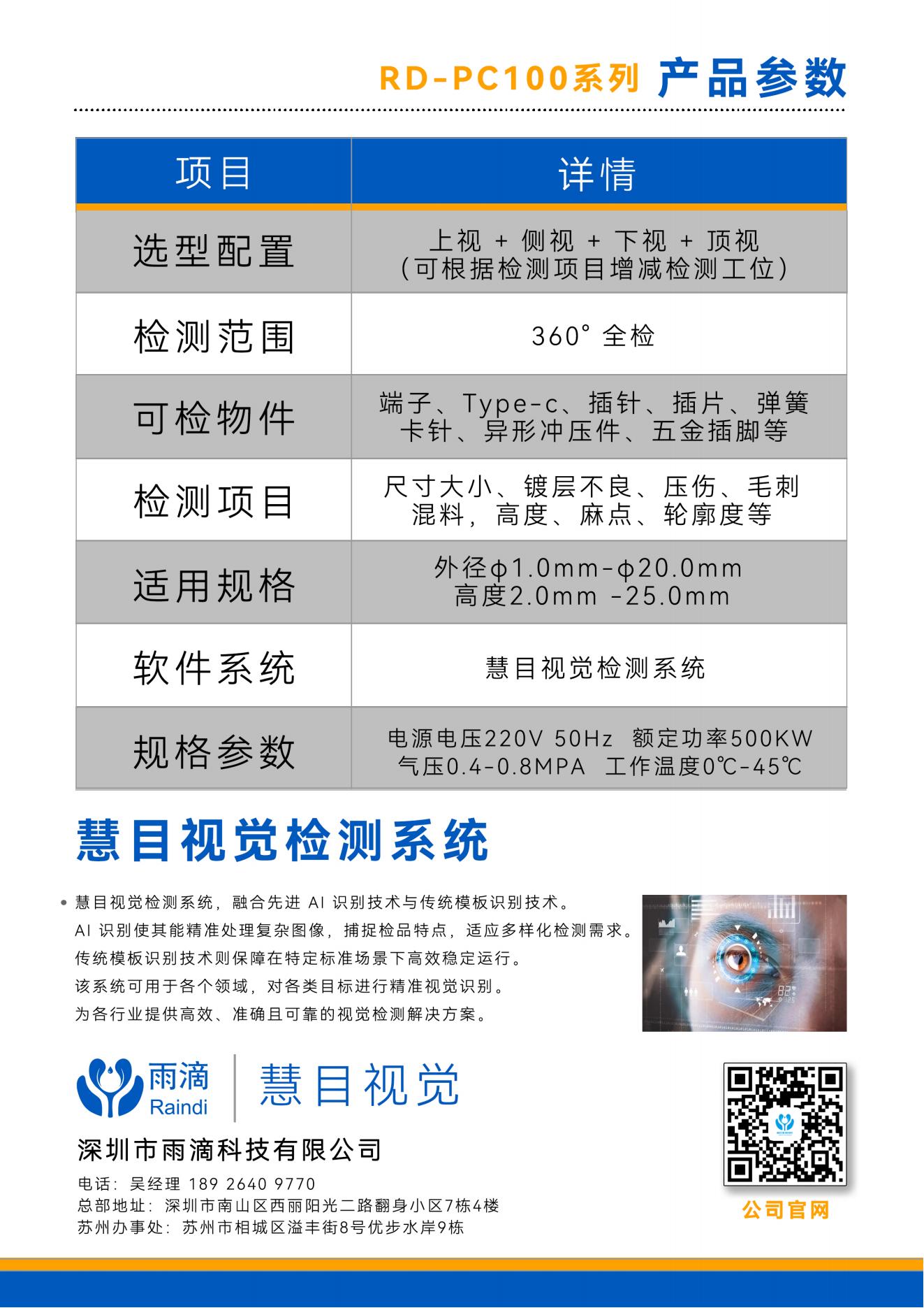 紧固件光学影像筛选机