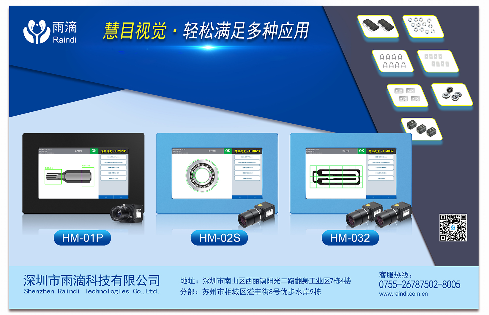 焊接视觉检测设备