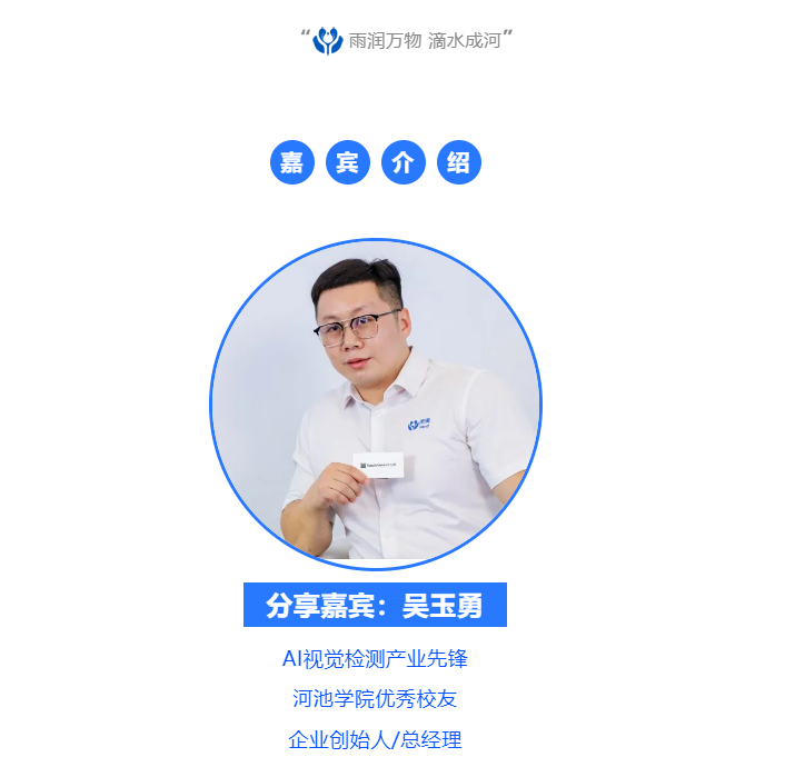 分享嘉宾:吴玉勇