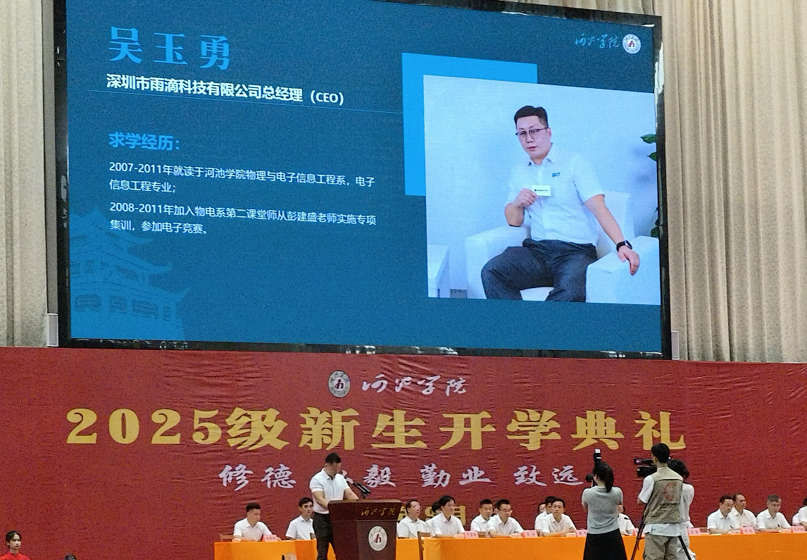 雨滴科技总经理