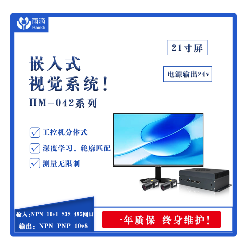 嵌入式视觉系统 HM-042