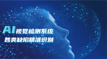 连接器视觉检测设备｜精密连接器 AI 智能筛选解决方案