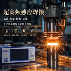 PCB板水冷高频钎焊机供应商：技术解析与行业适配指南