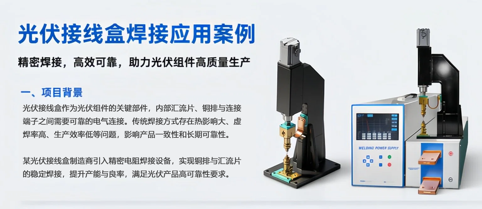 光伏接线盒精密焊接升级|雨滴科技超高频感应加热设备 光伏接线盒精密焊接升级|雨滴科技超高频感应加热设备